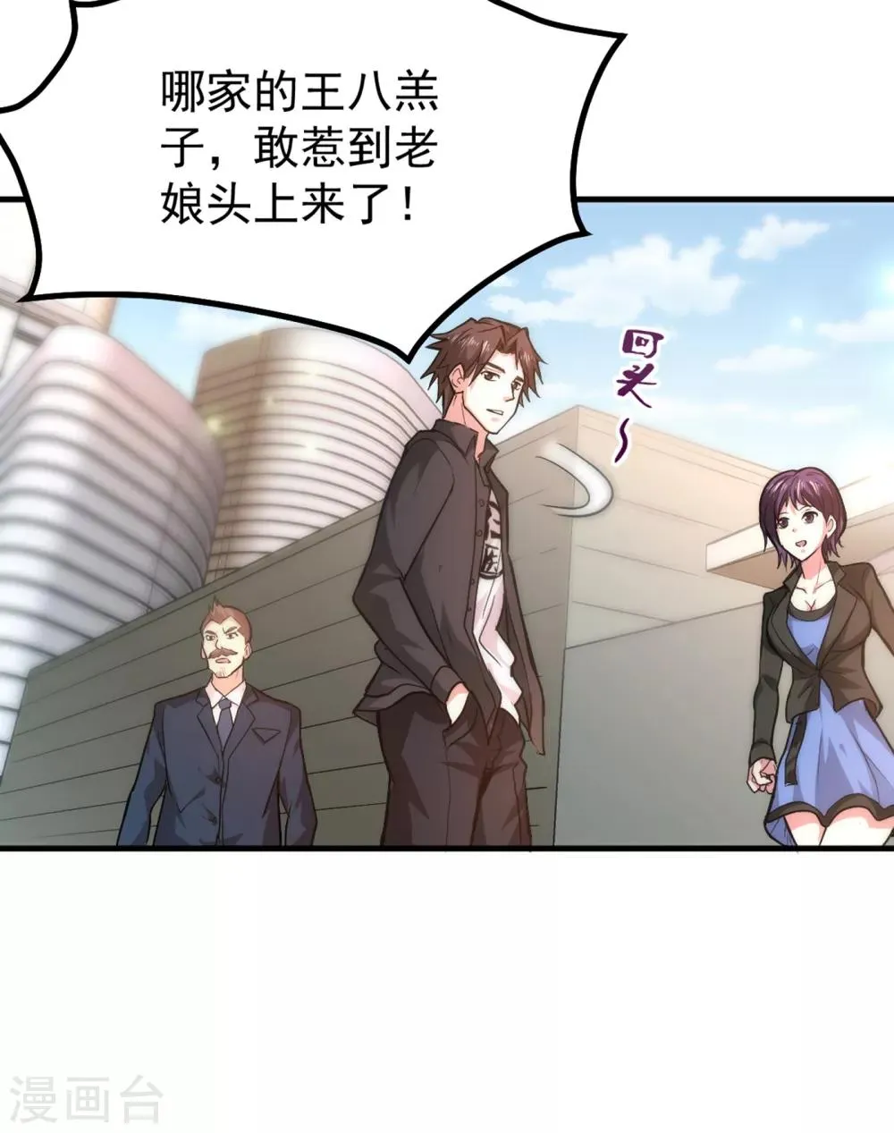 第116话 我们不跑，你快叫人~ 第36页