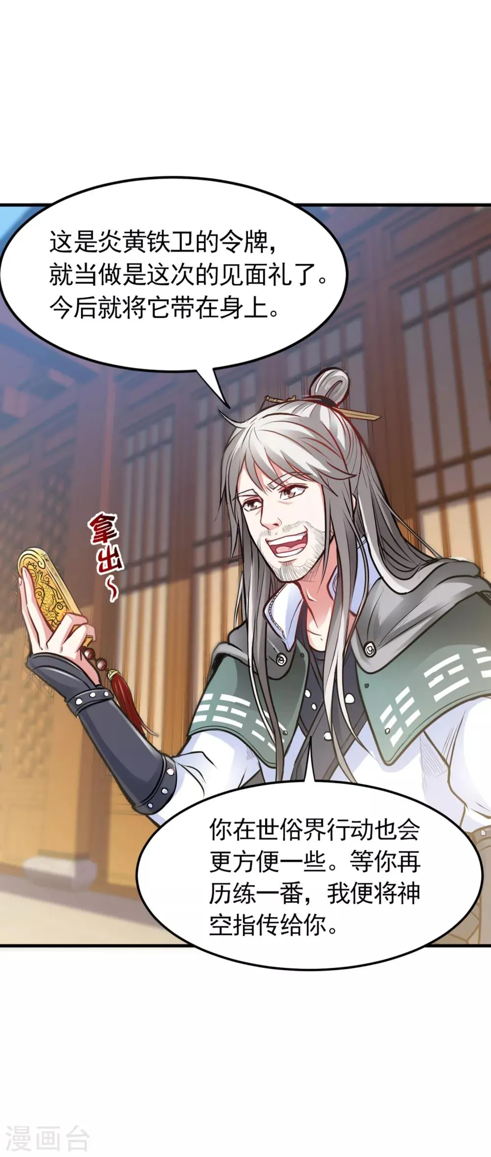 第122话 大师你这佛像批发的？ 第5页