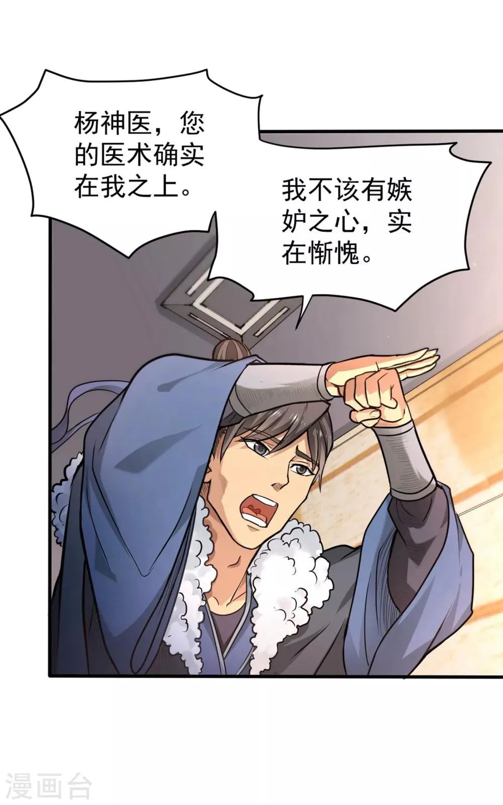 第123话 古怪病患又来了！？ 第27页