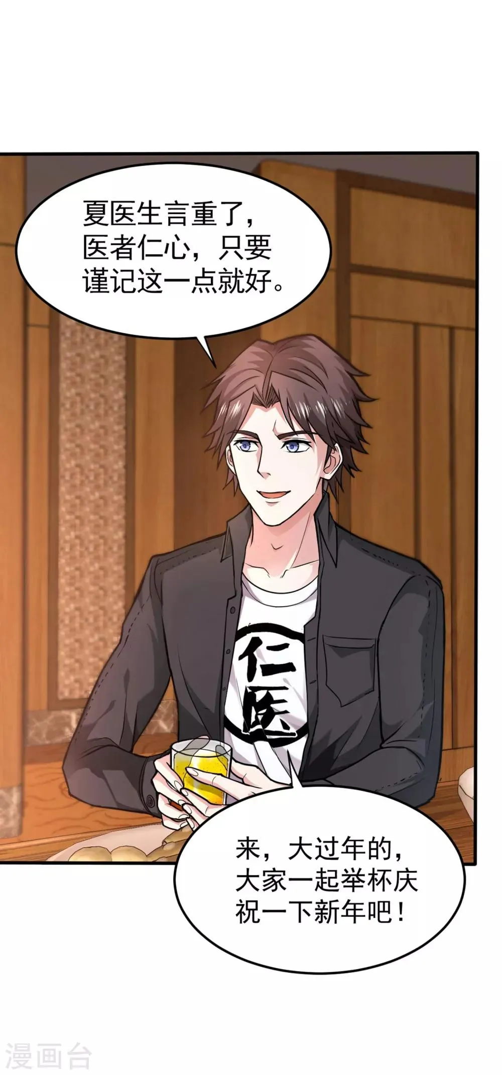 第123话 古怪病患又来了！？ 第28页