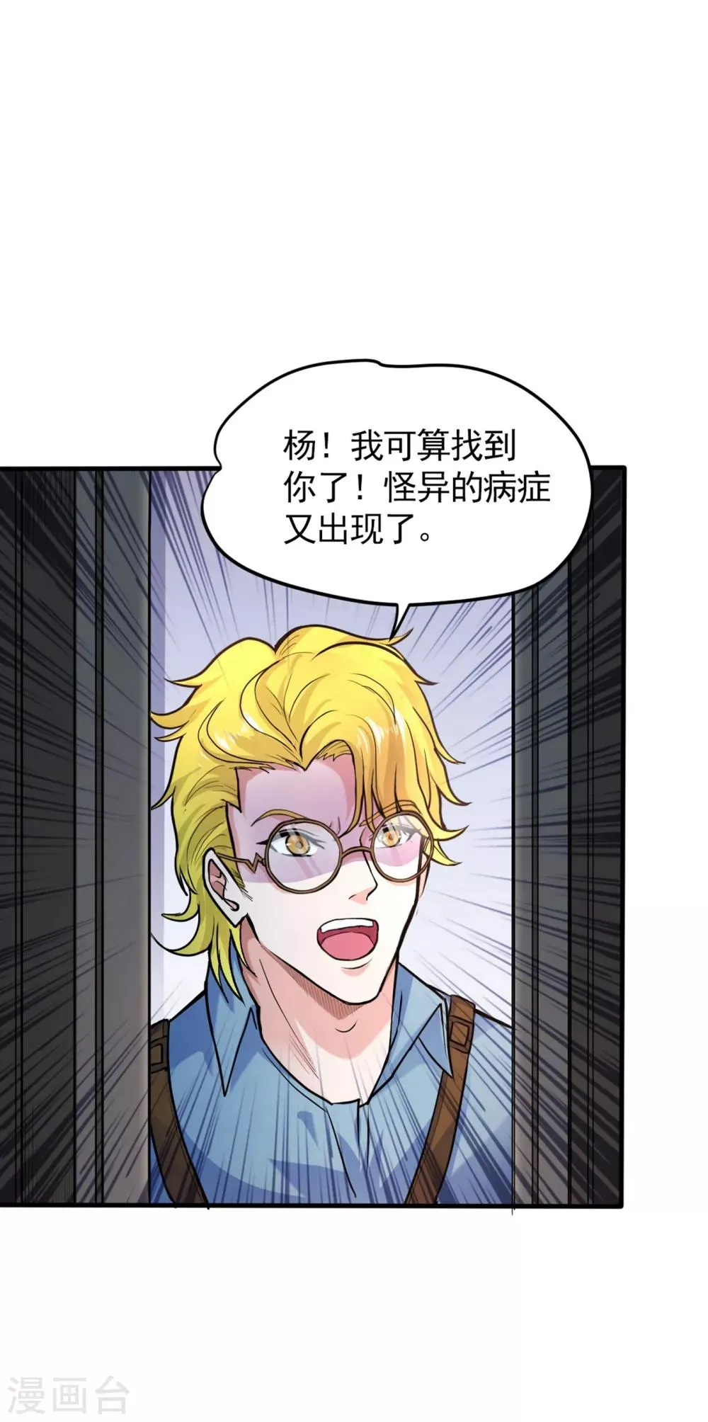 第123话 古怪病患又来了！？ 第32页