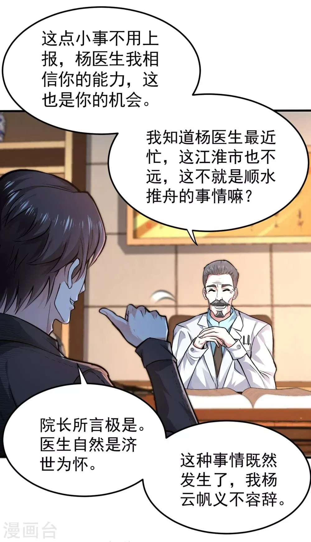 第124话 是樱组织要找我吧？ 第22页