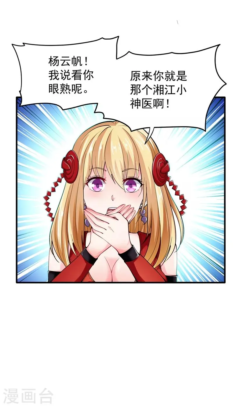 第136话 路遇双胞胎 第34页