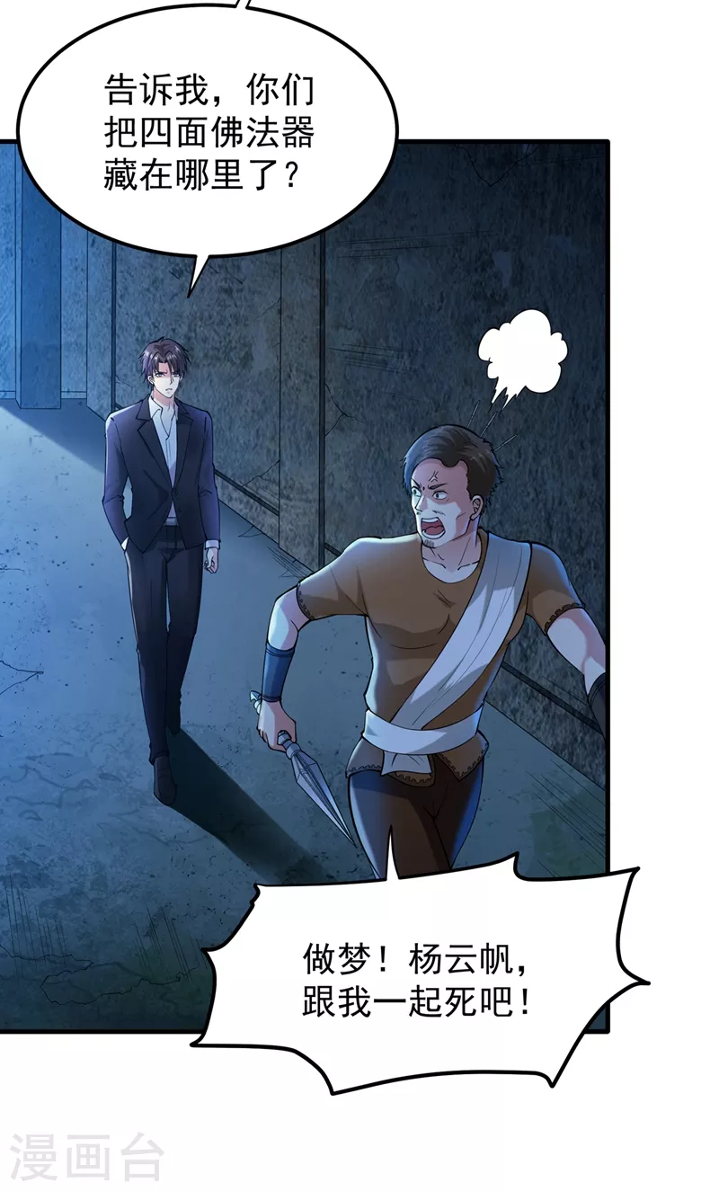 第138话 拍卖会？我带你去！ 第15页