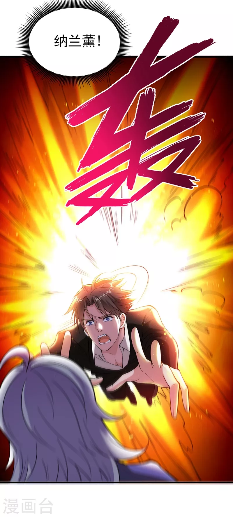 第138话 拍卖会？我带你去！ 第18页