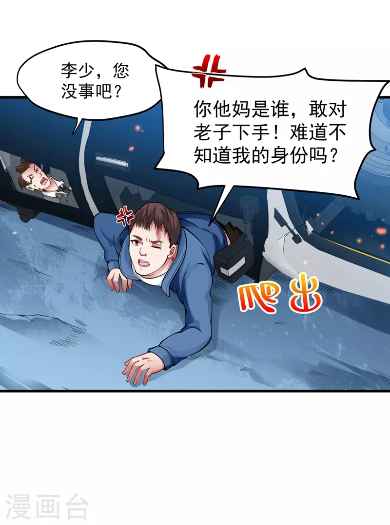 第139话 敢在华夏境内抢劫？ 第23页