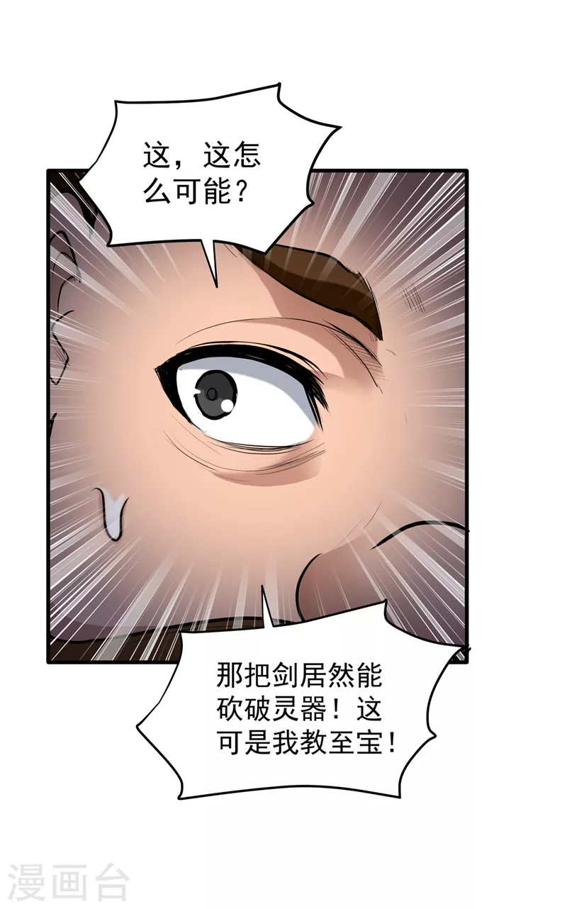 第140话 你的灵兽归我了！ 第42页