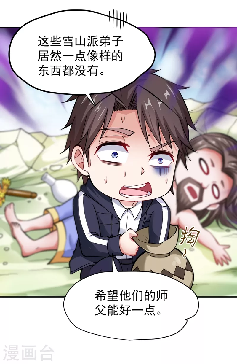 第143话 海龙兽，给我进化！ 第31页