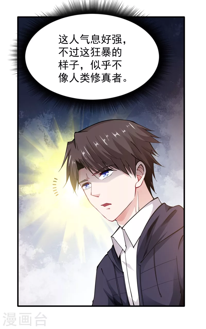 第144话 再遇红袖 第2页