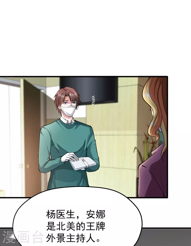 第145话 今晚你要听我的哦！ 第2页