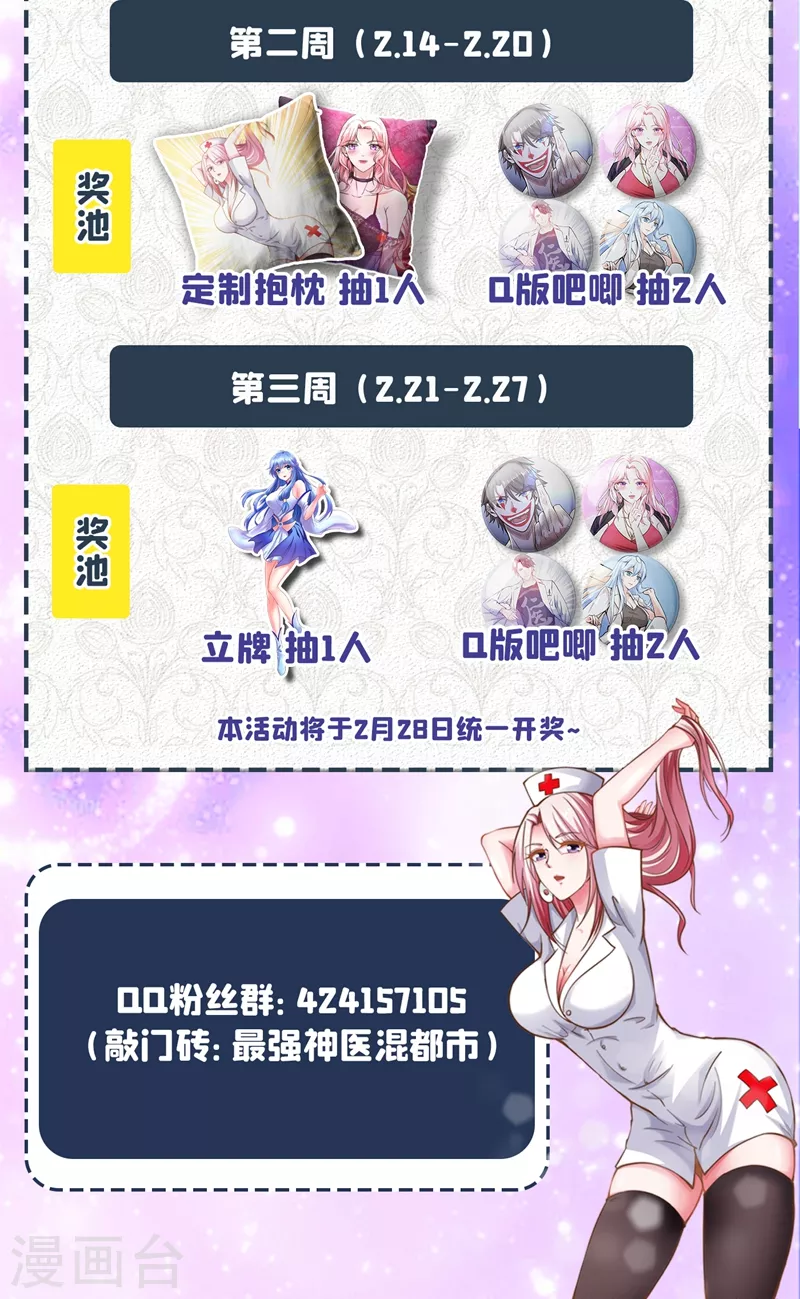 第150话 咱们这次发了！ 第31页