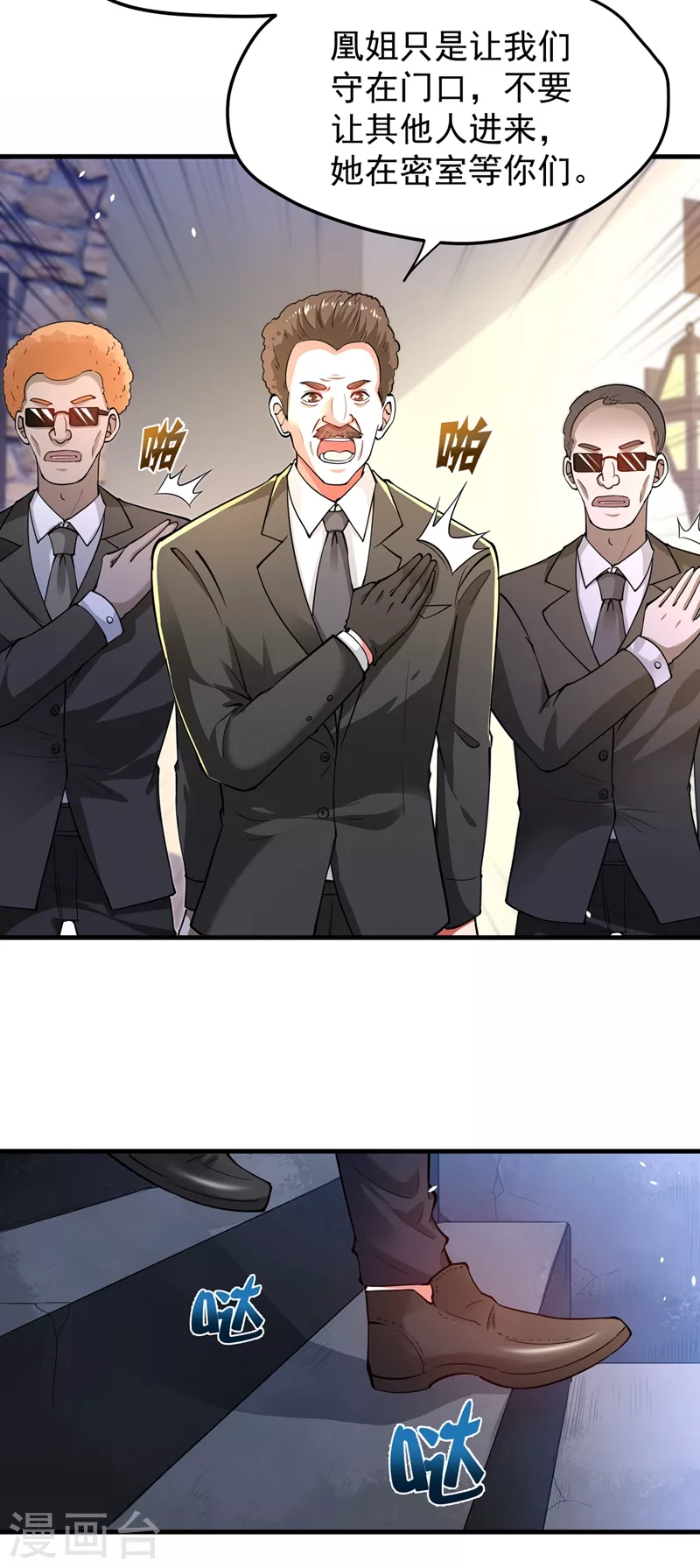 第151话 天融丹 第3页