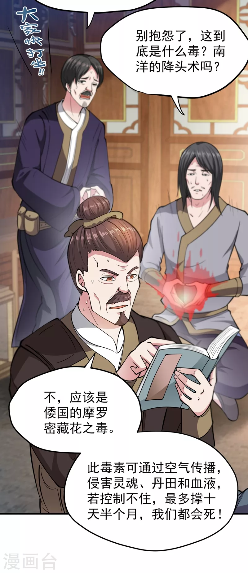 第155话 摩罗密藏花之毒 第17页