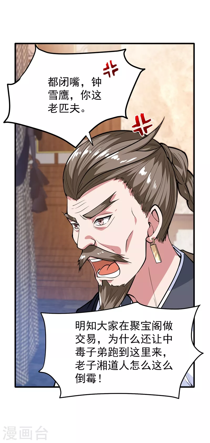 第155话 摩罗密藏花之毒 第18页