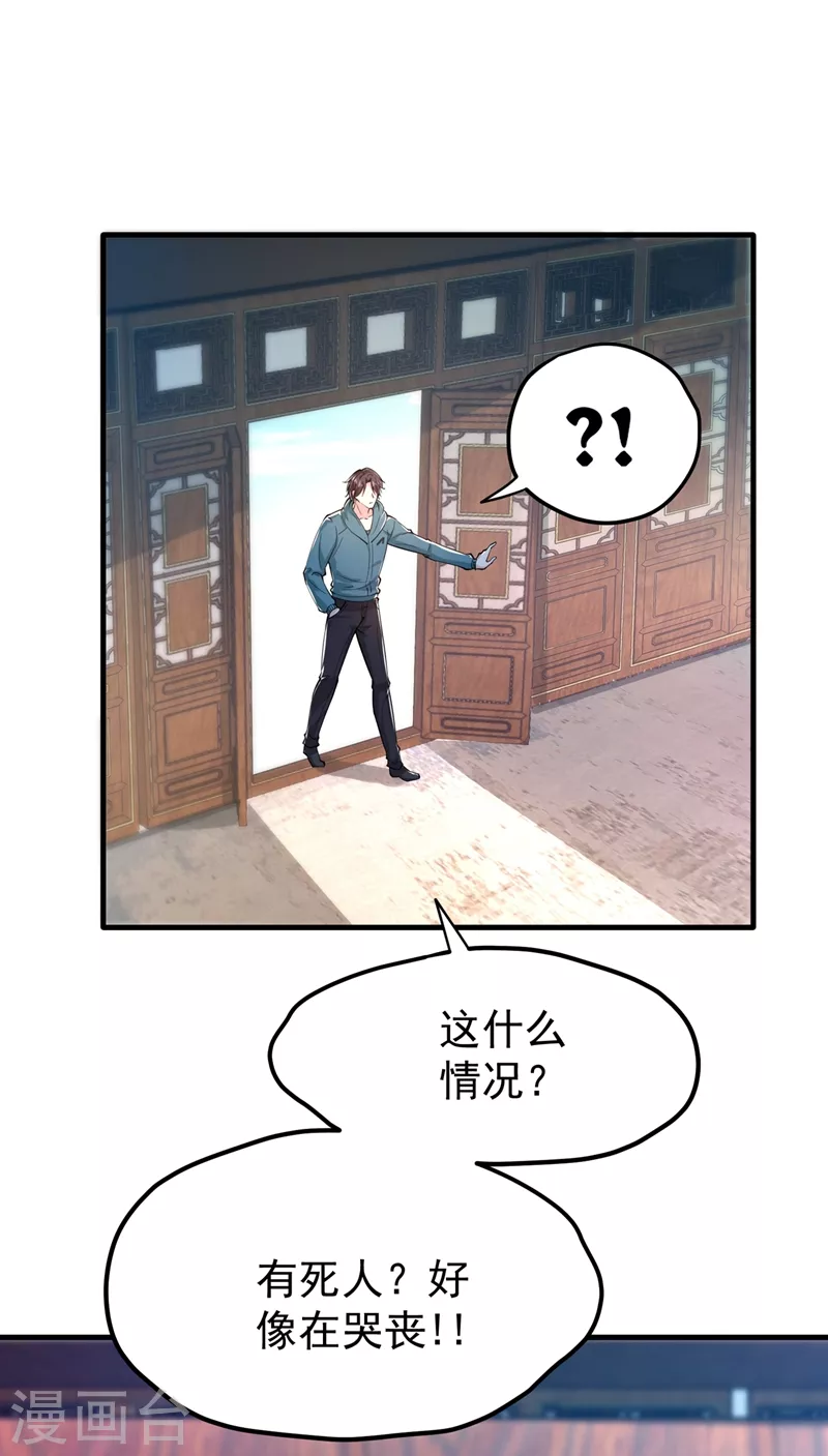 第156话 老子怎么中毒了！？ 第9页