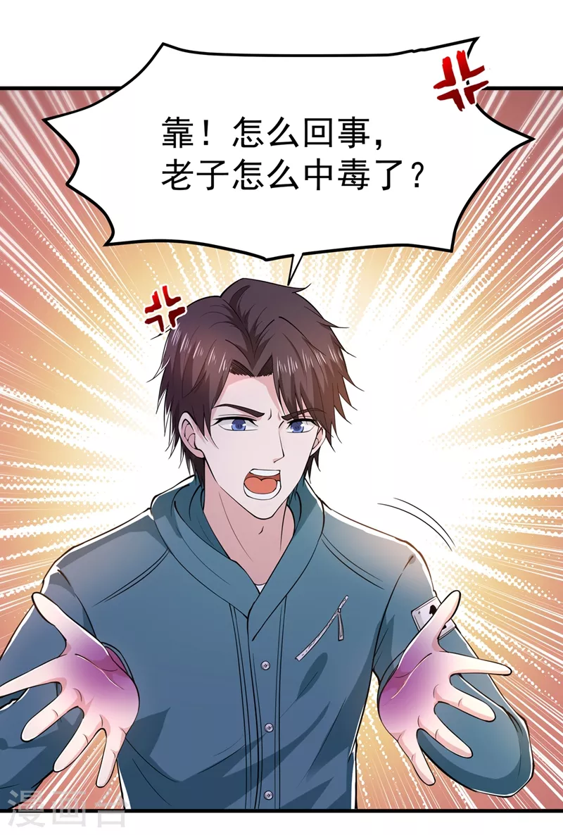 第156话 老子怎么中毒了！？ 第14页