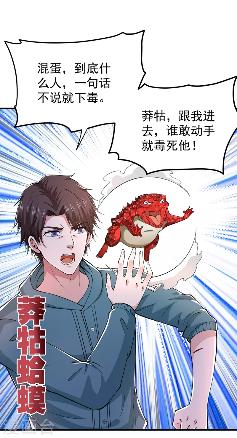 第156话 老子怎么中毒了！？ 第18页