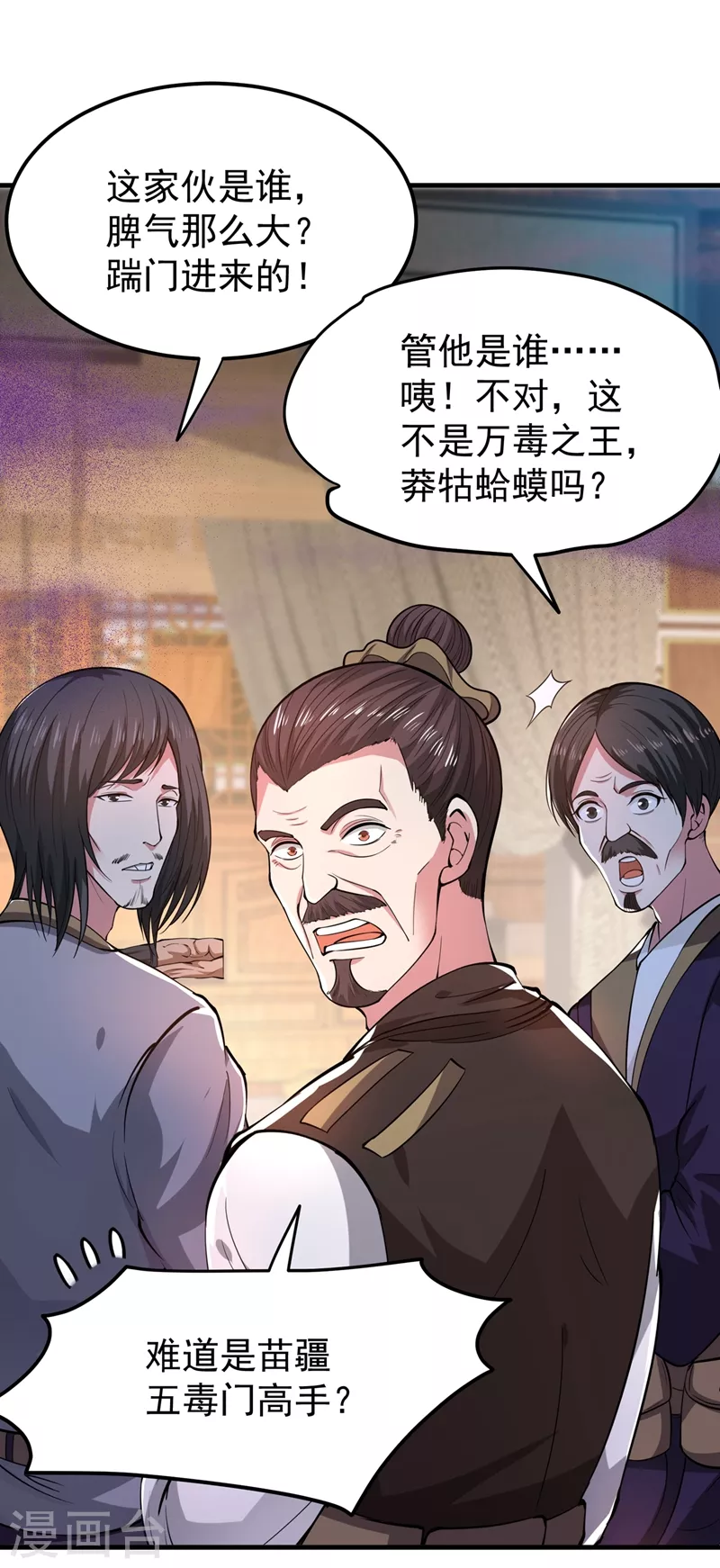 第156话 老子怎么中毒了！？ 第21页