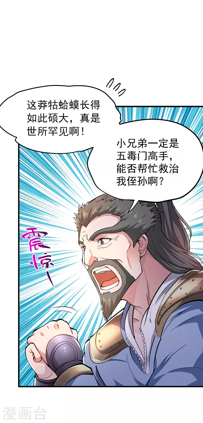 第156话 老子怎么中毒了！？ 第22页