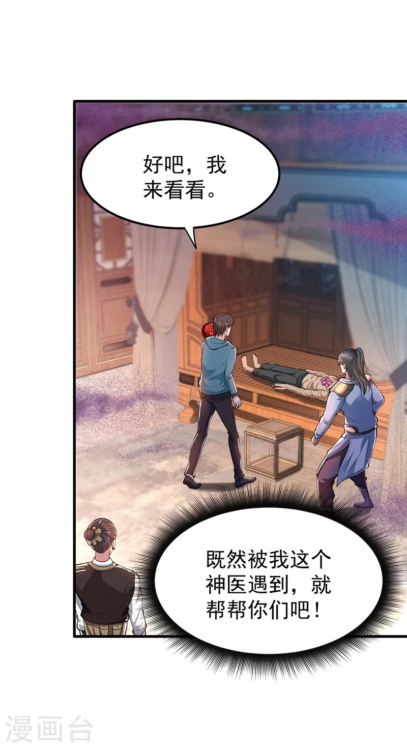 第156话 老子怎么中毒了！？ 第24页