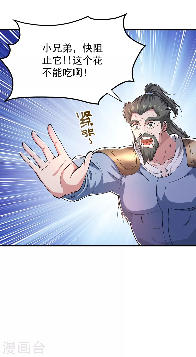 第156话 老子怎么中毒了！？ 第26页