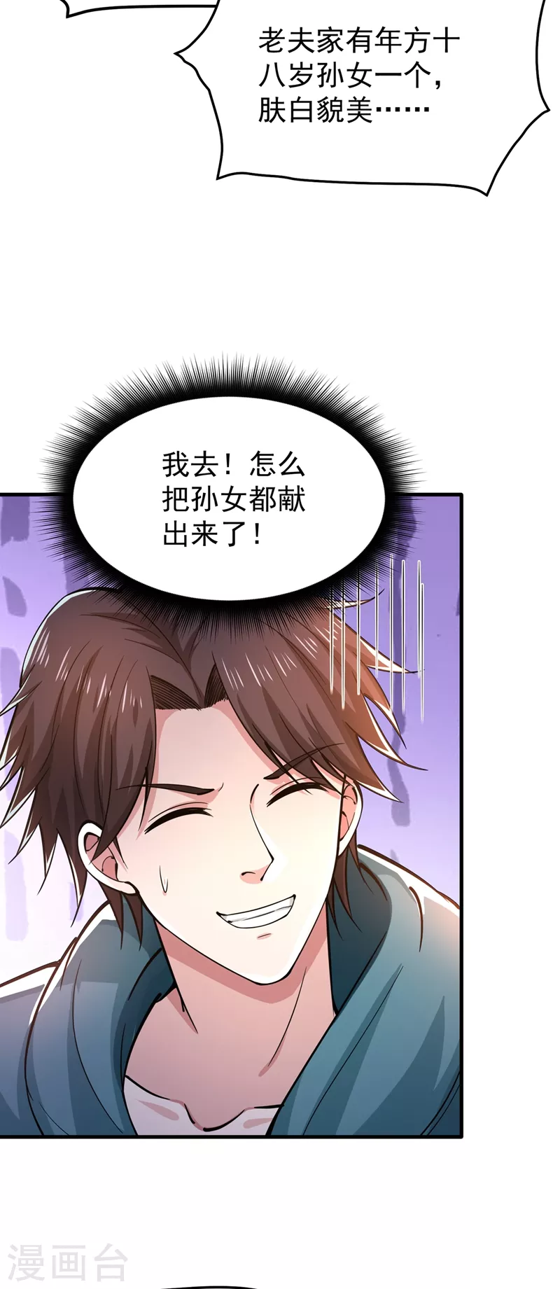 第157话 以毒攻毒！ 第12页
