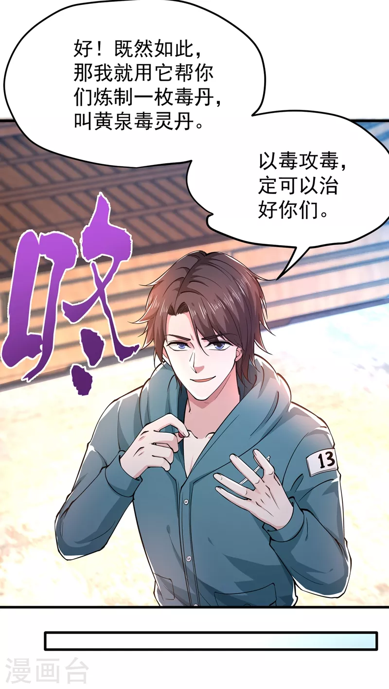 第157话 以毒攻毒！ 第13页