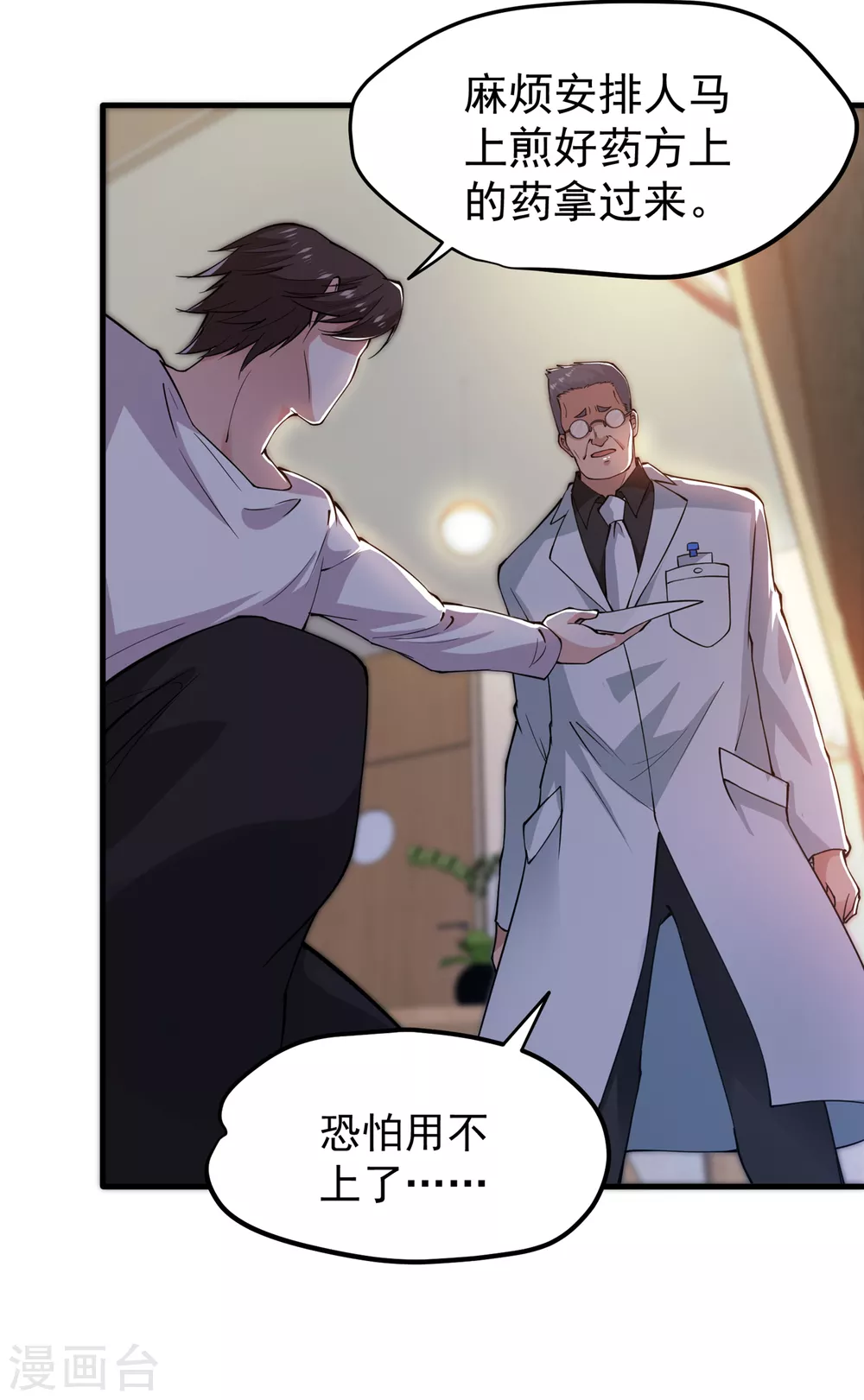 第163话 一针下去，起死回生 第7页