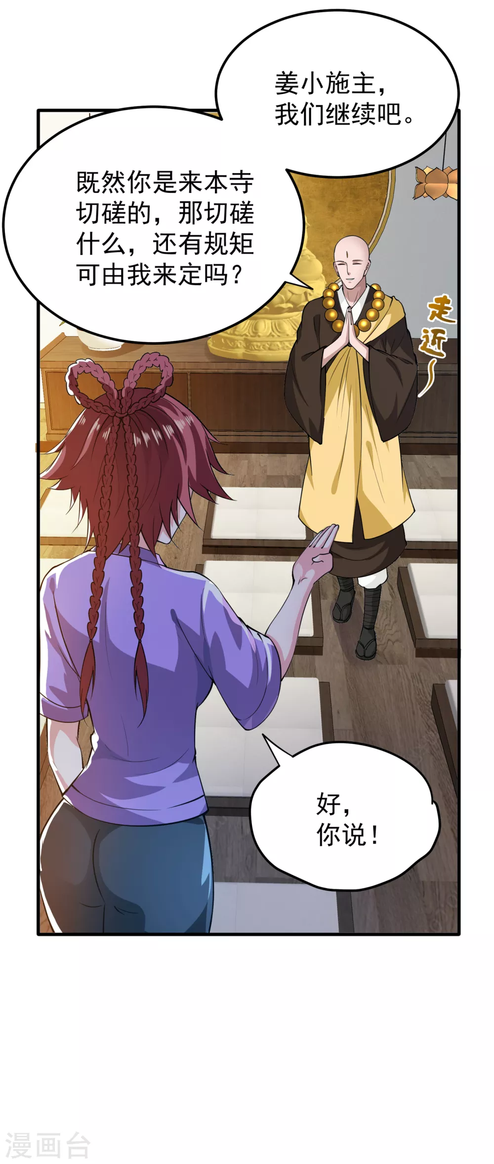 第166话 给我跪下了？ 第1页