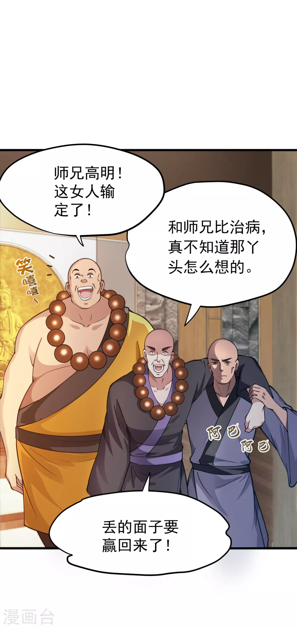 第166话 给我跪下了？ 第3页