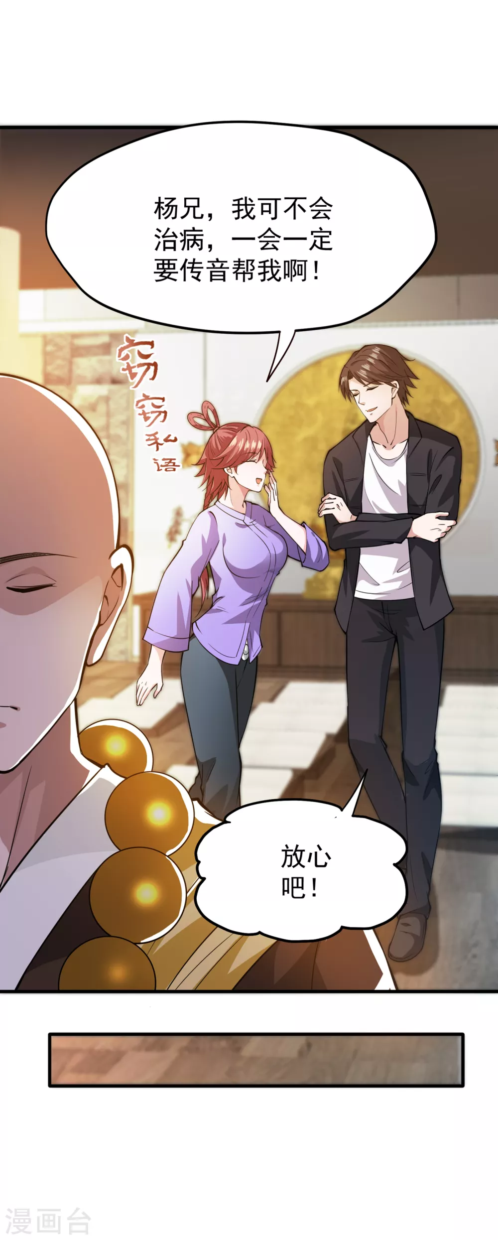 第166话 给我跪下了？ 第4页