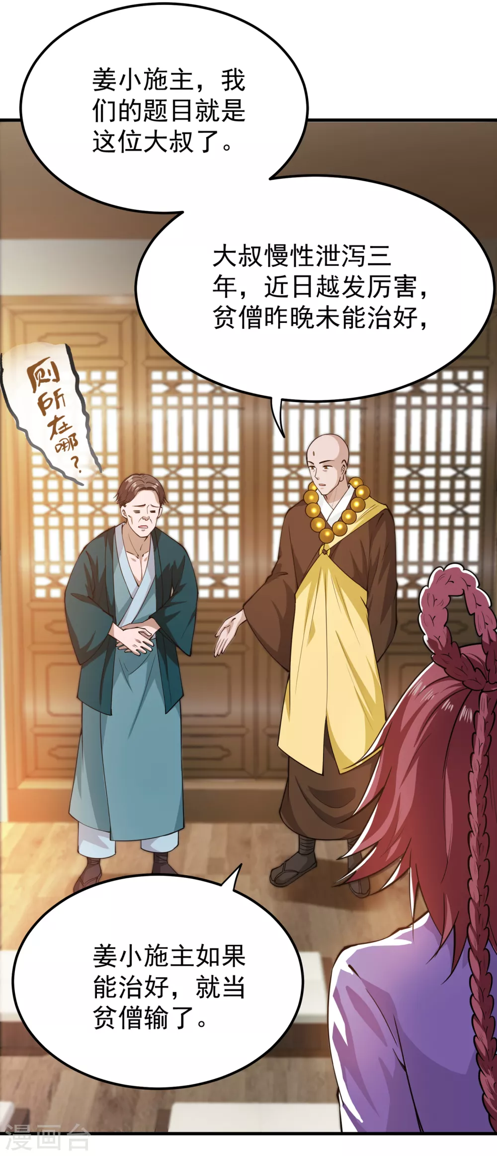 第166话 给我跪下了？ 第6页