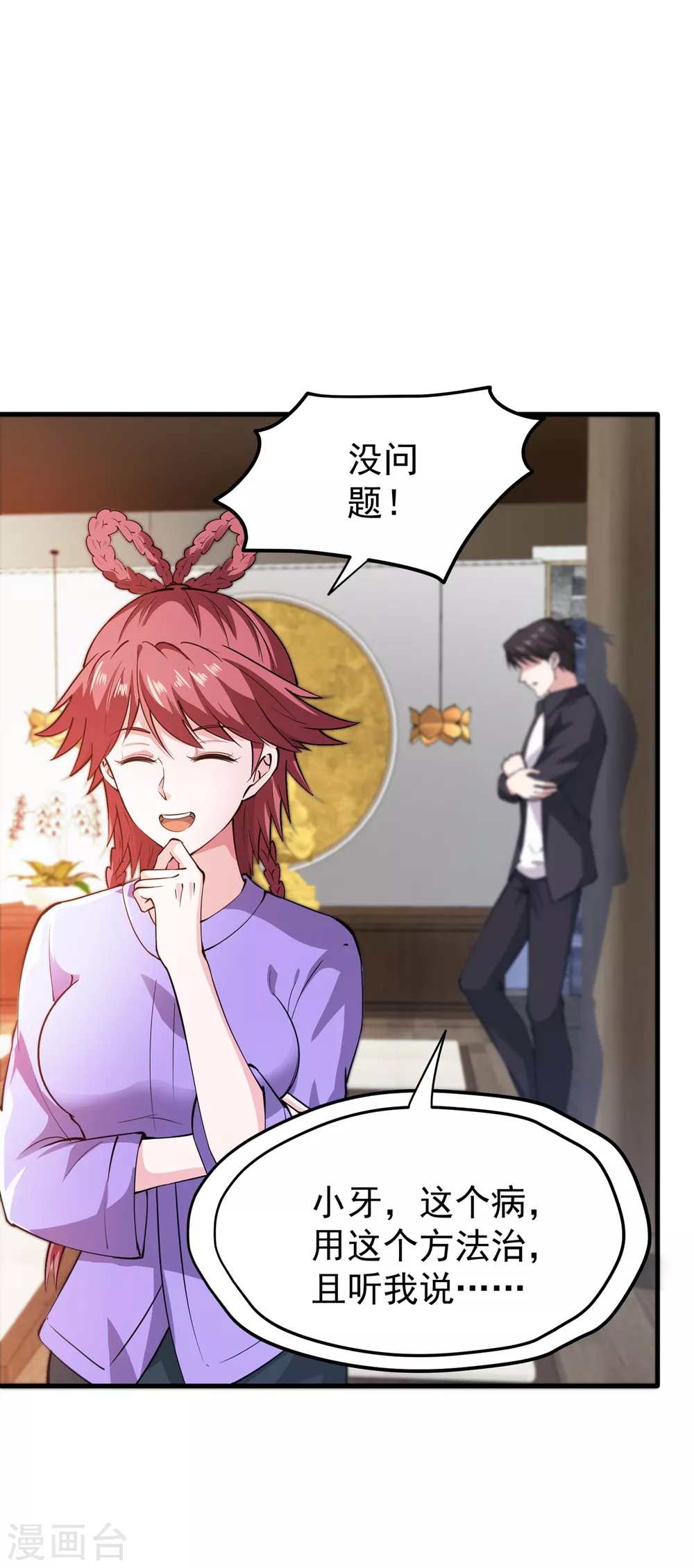 第166话 给我跪下了？ 第7页