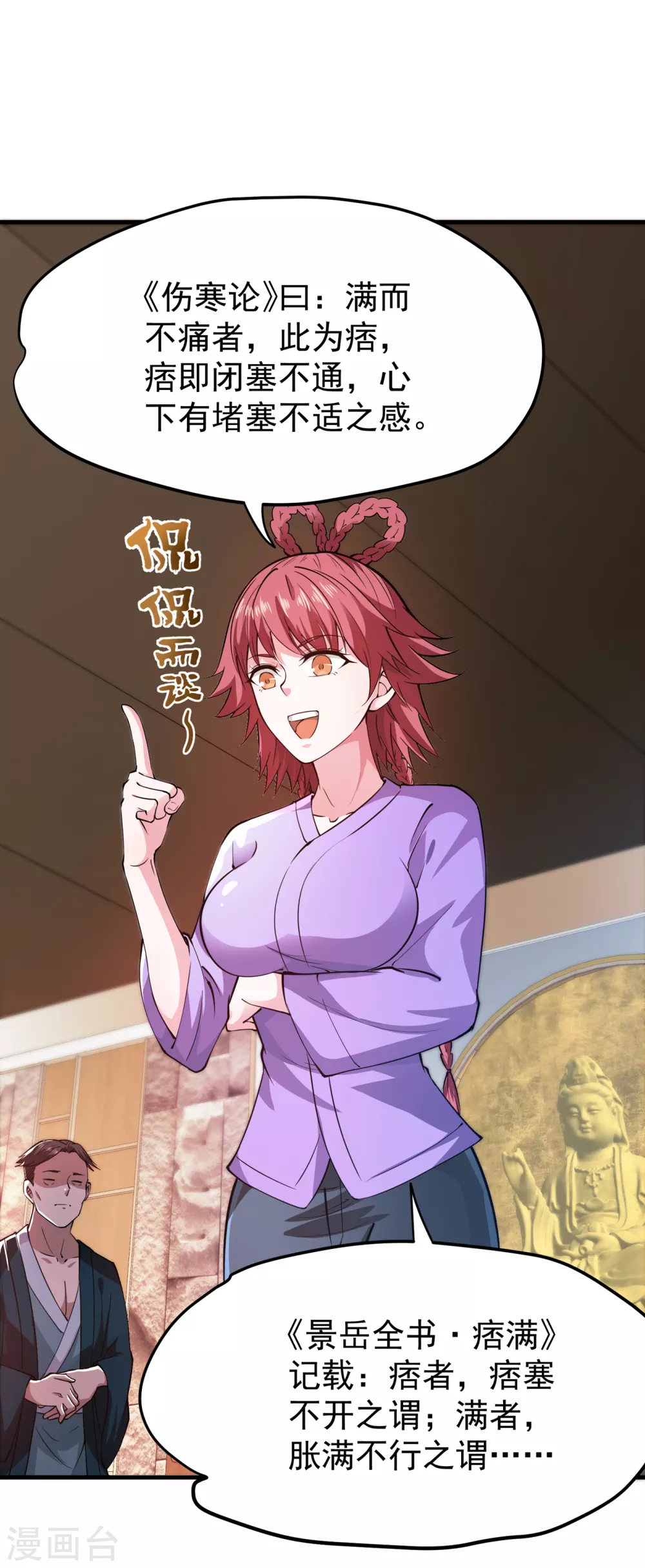第166话 给我跪下了？ 第8页