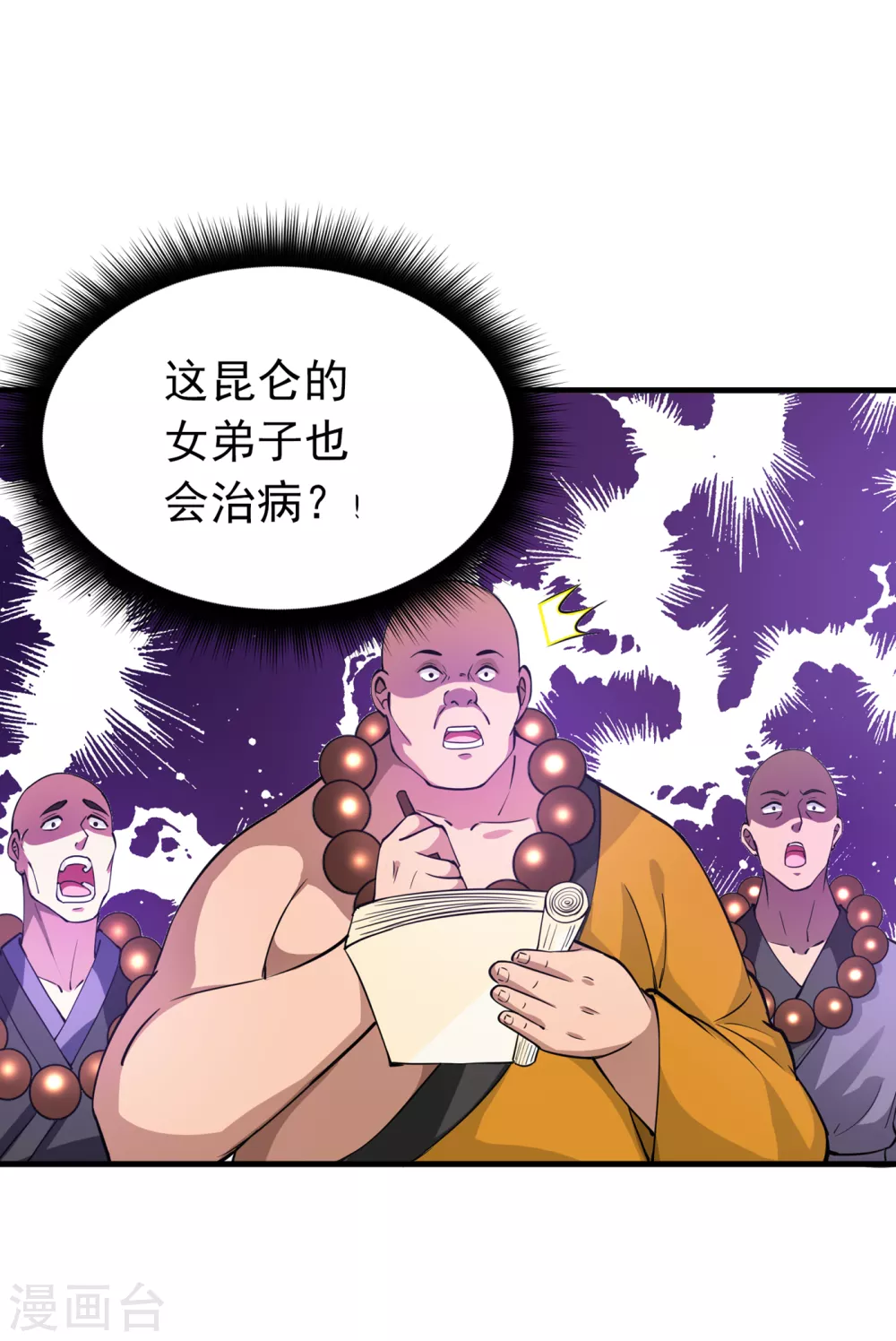 第166话 给我跪下了？ 第9页