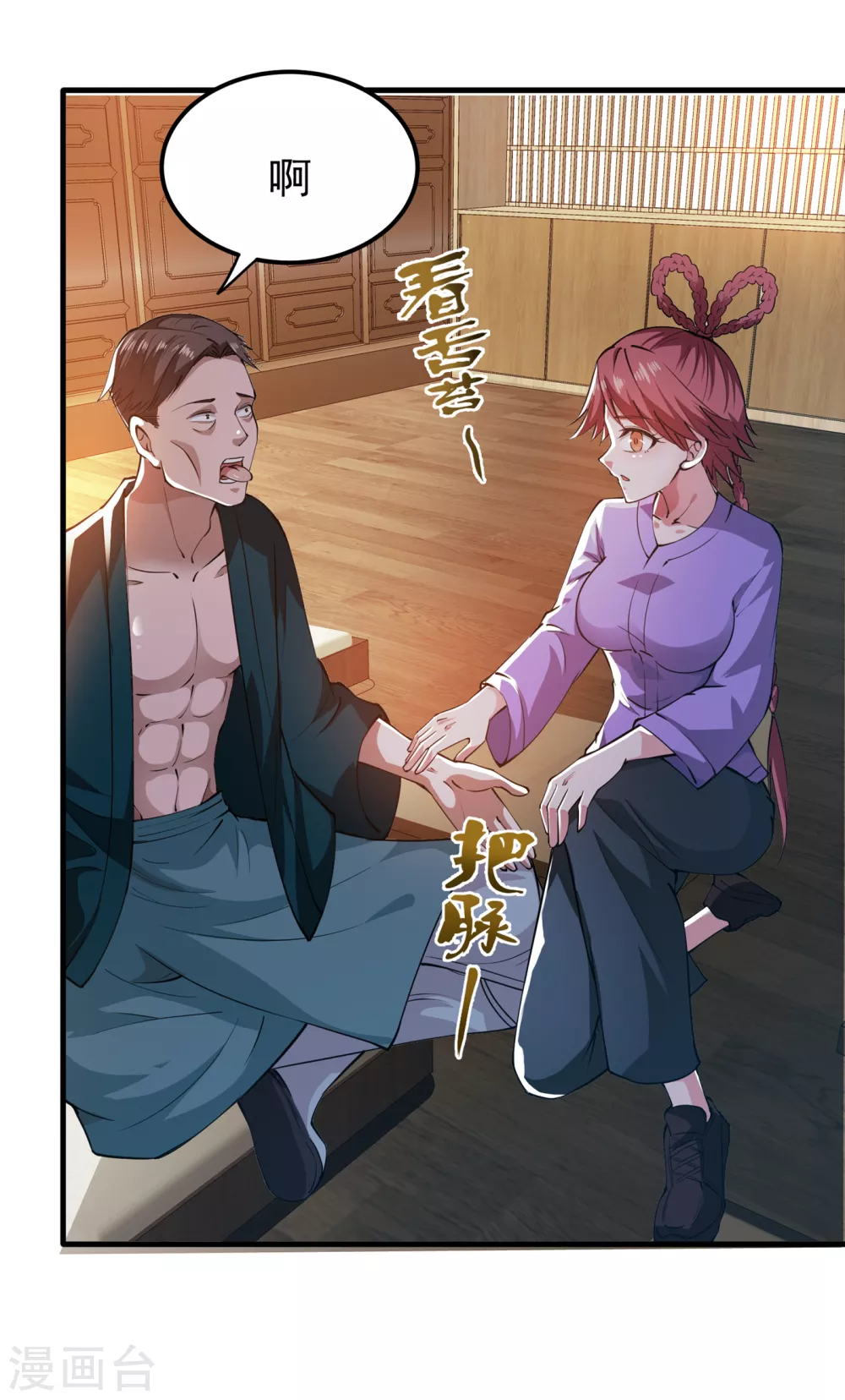 第166话 给我跪下了？ 第11页