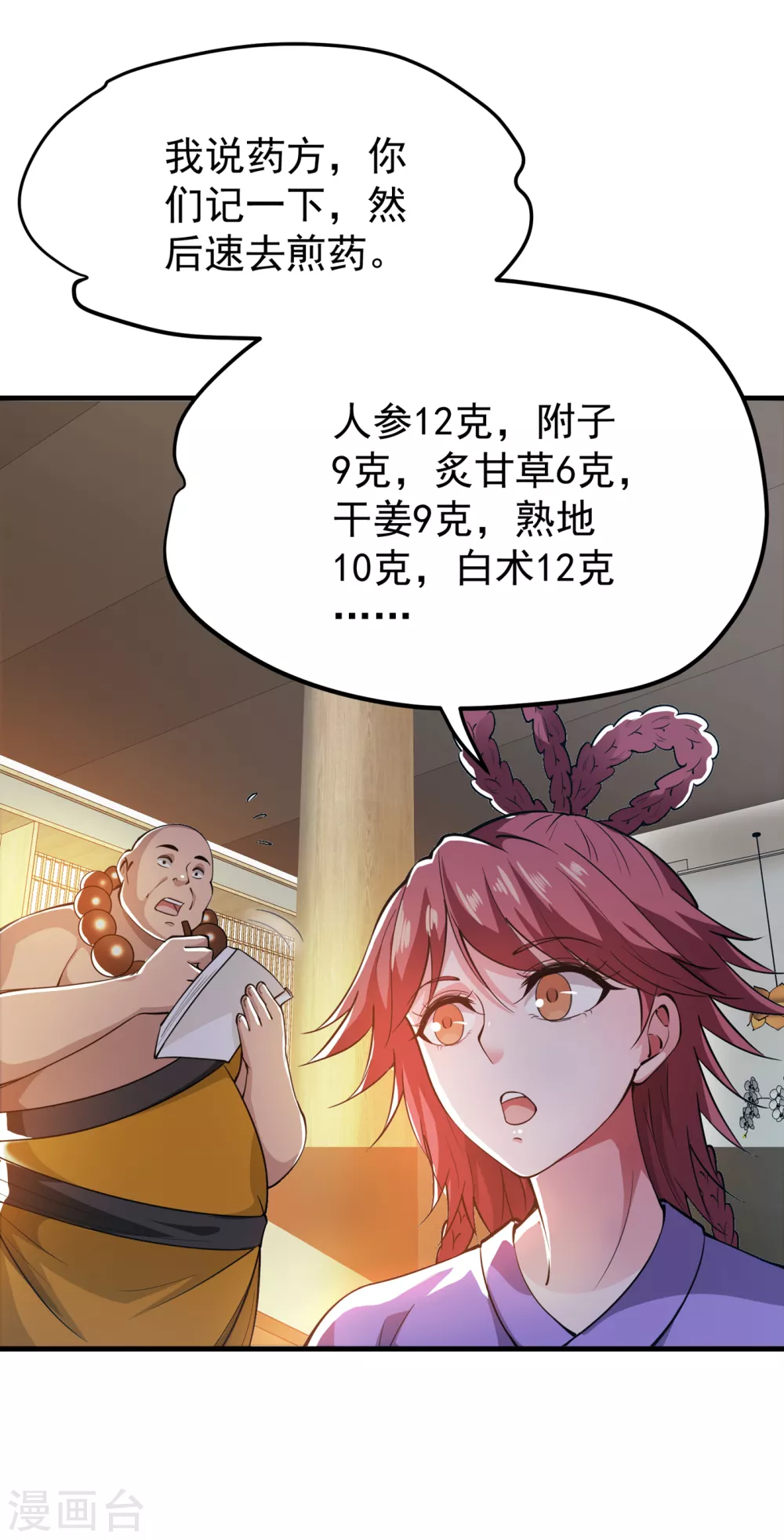 第166话 给我跪下了？ 第12页