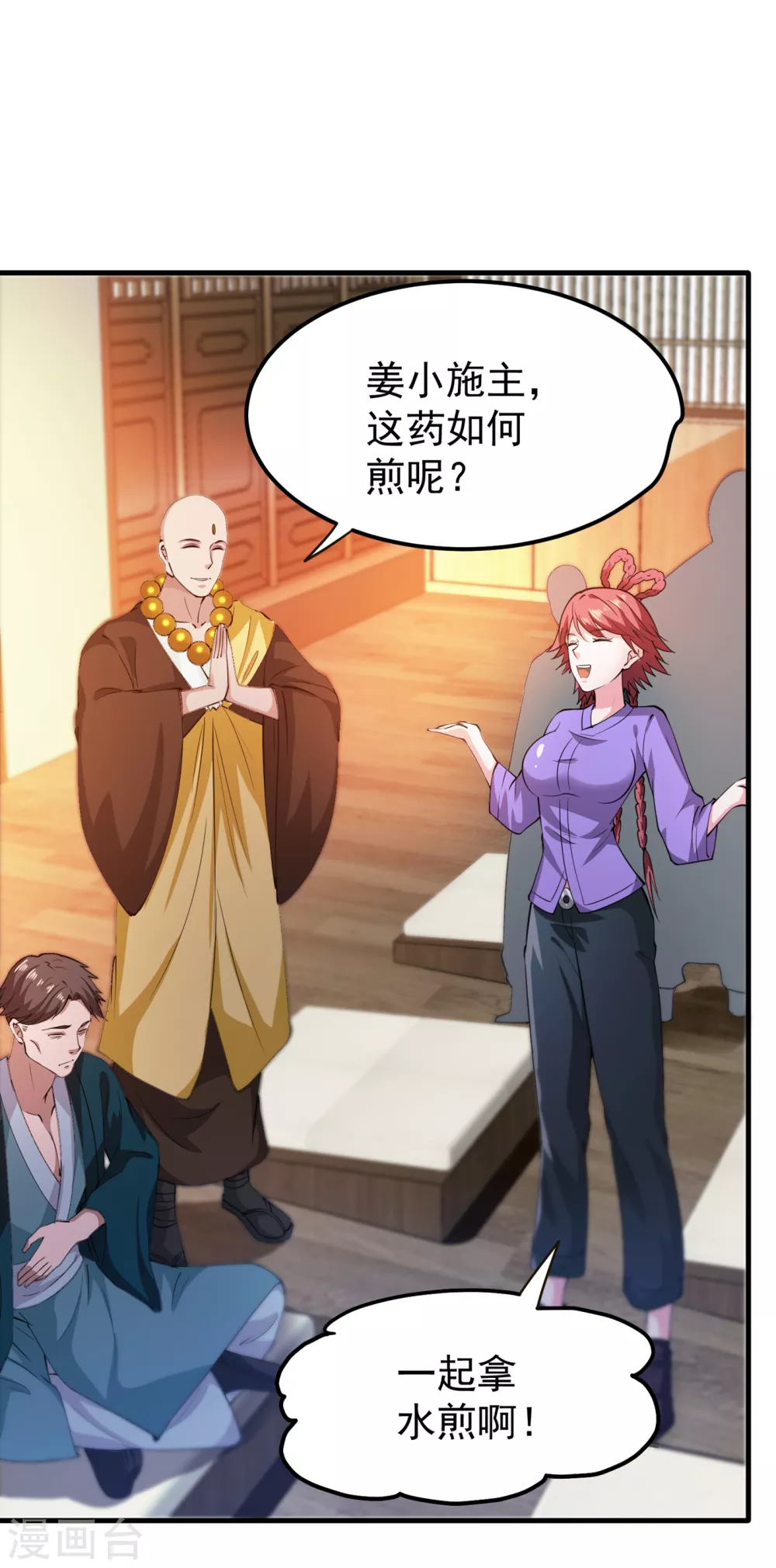 第166话 给我跪下了？ 第13页
