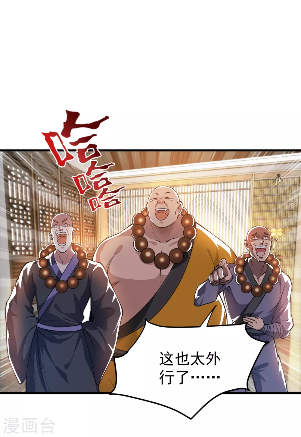 第166话 给我跪下了？ 第14页