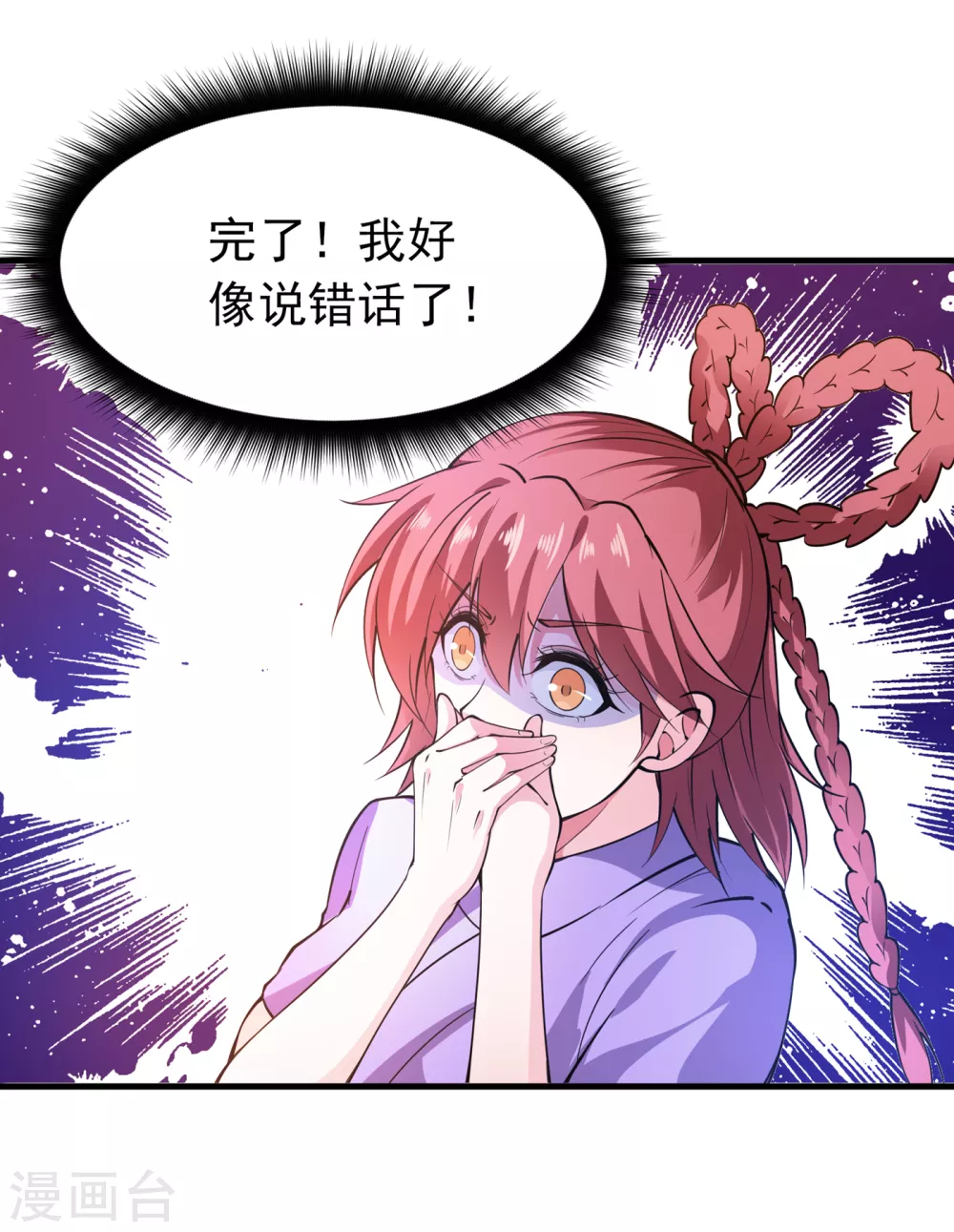 第166话 给我跪下了？ 第15页