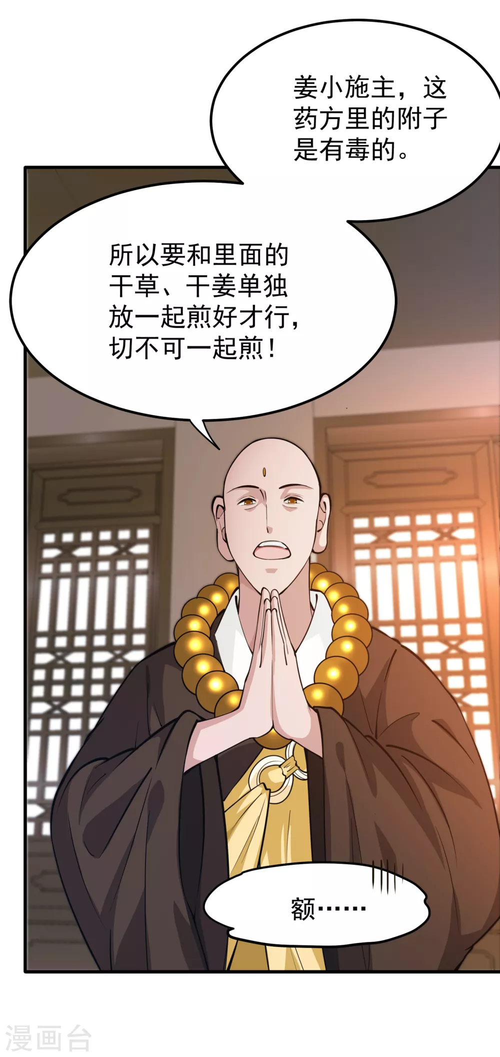 第166话 给我跪下了？ 第16页