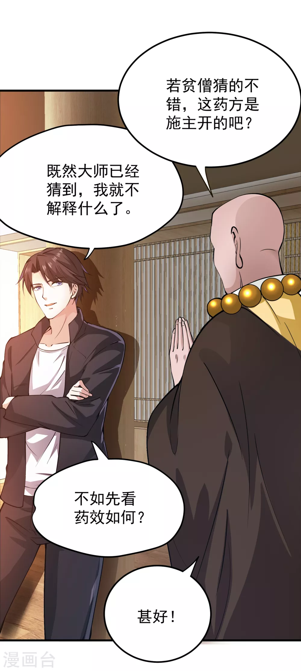 第166话 给我跪下了？ 第17页