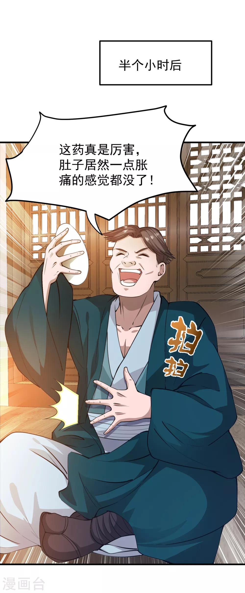 第166话 给我跪下了？ 第18页