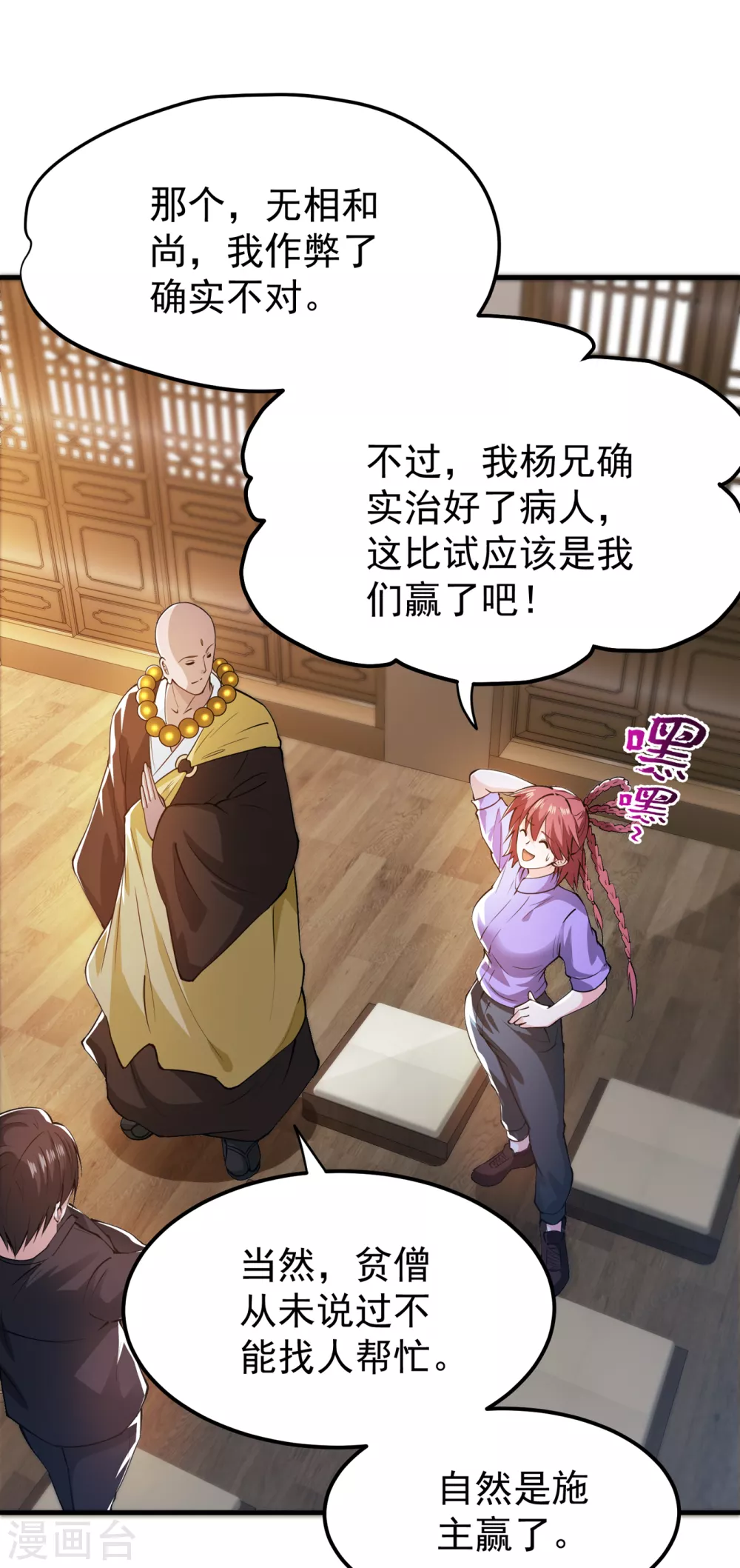 第166话 给我跪下了？ 第19页