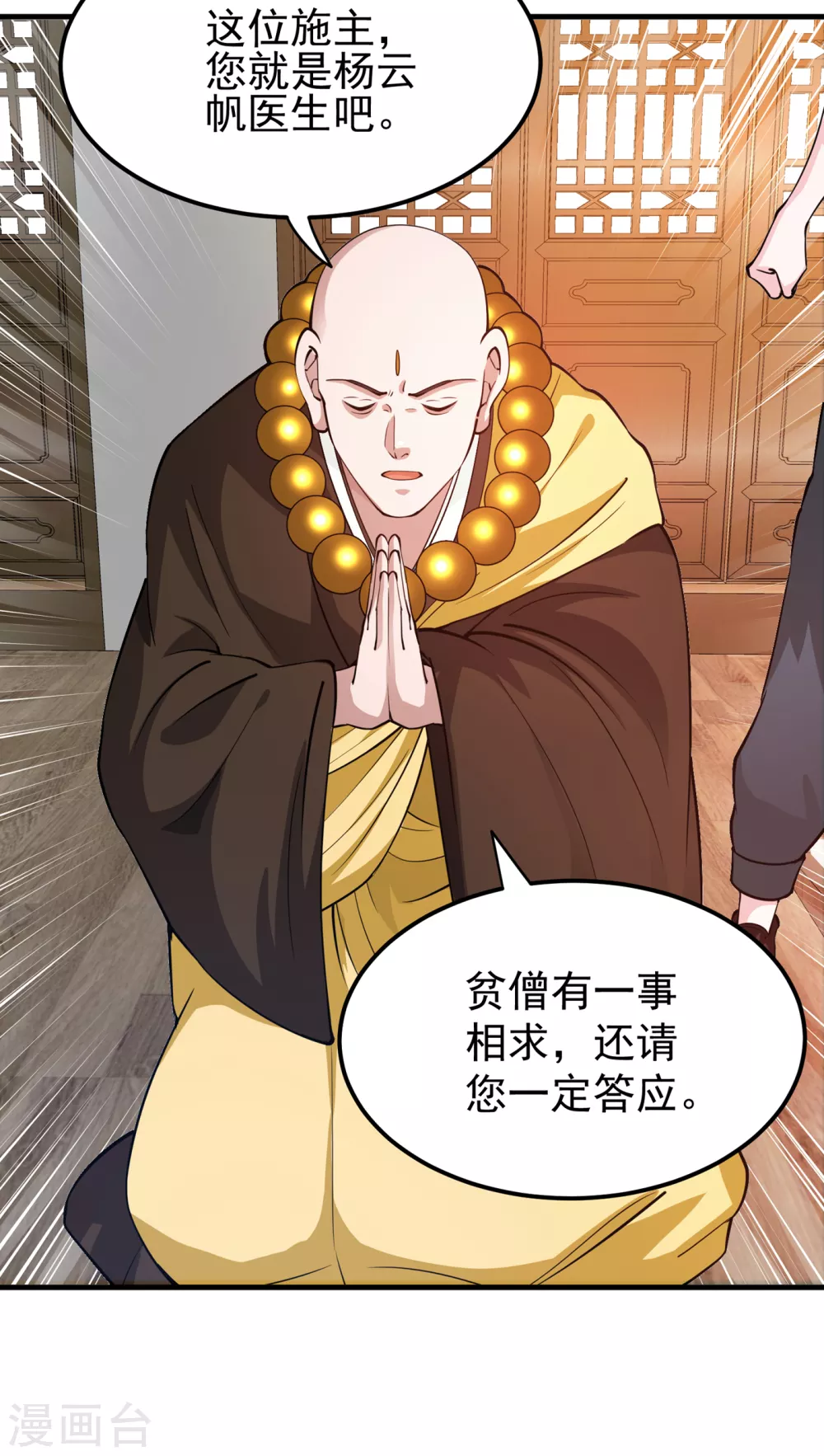 第166话 给我跪下了？ 第21页