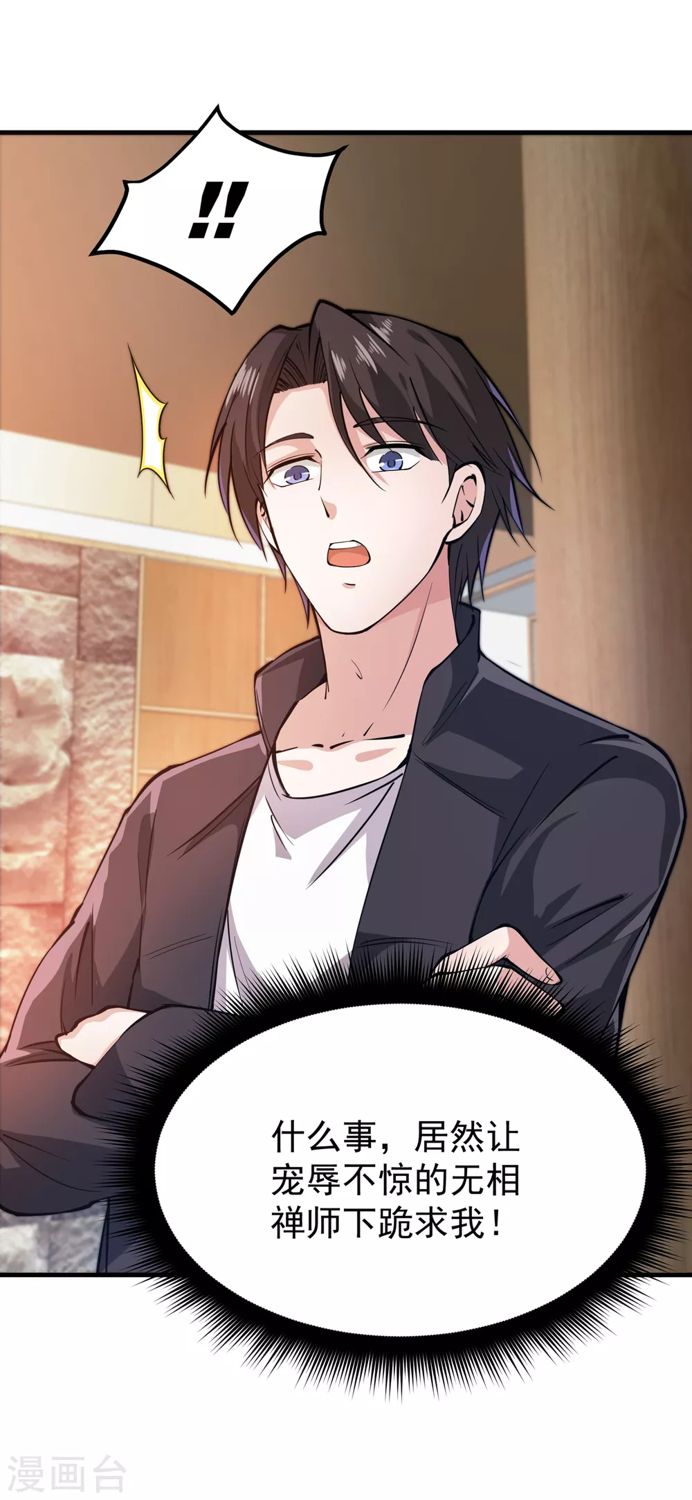 第166话 给我跪下了？ 第22页