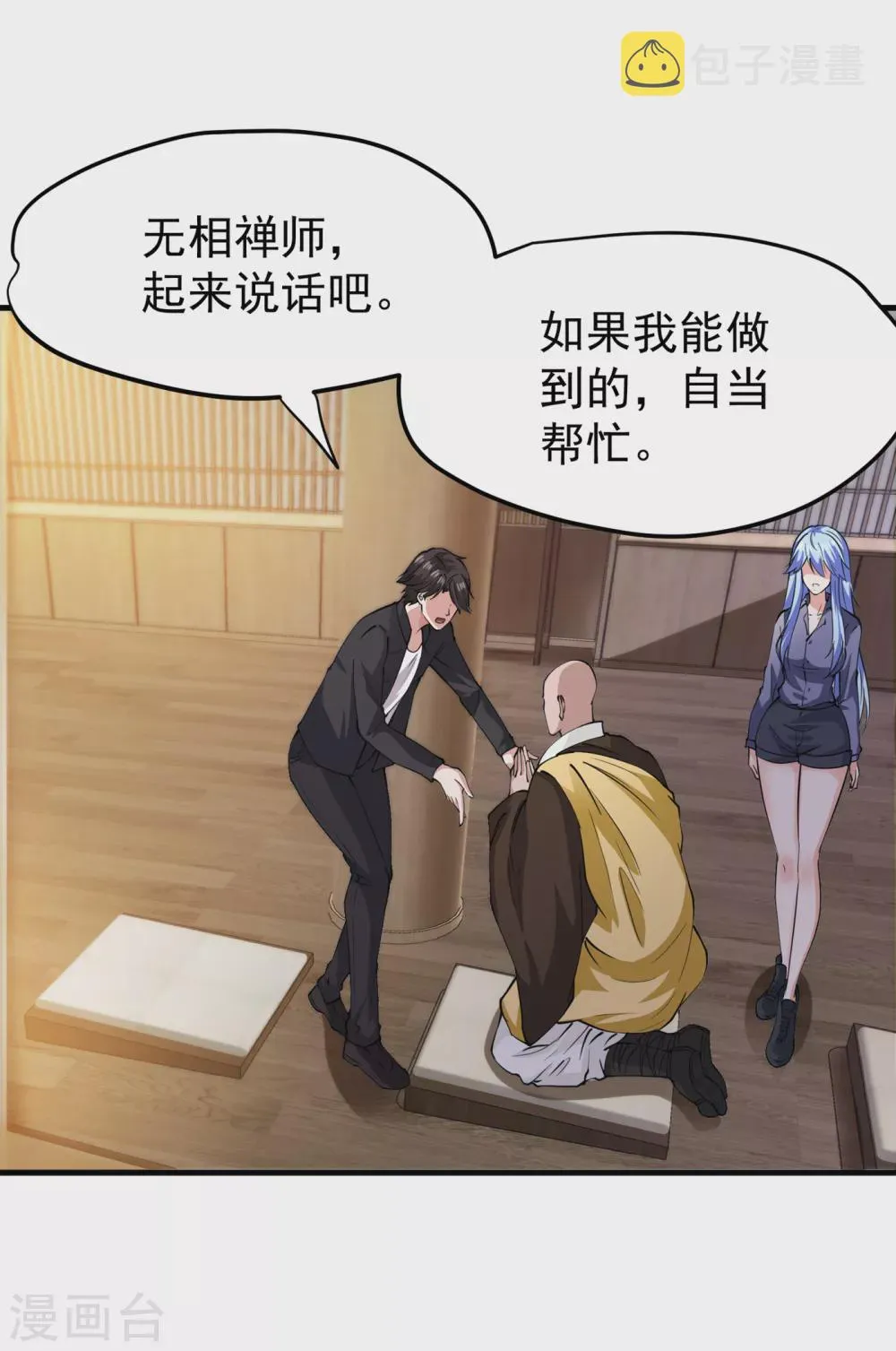 第166话 给我跪下了？ 第23页
