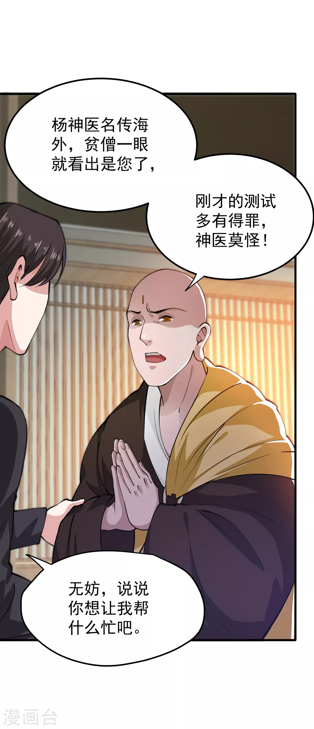 第166话 给我跪下了？ 第24页
