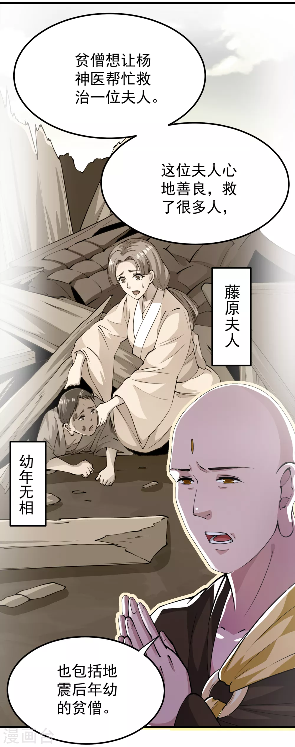 第166话 给我跪下了？ 第25页