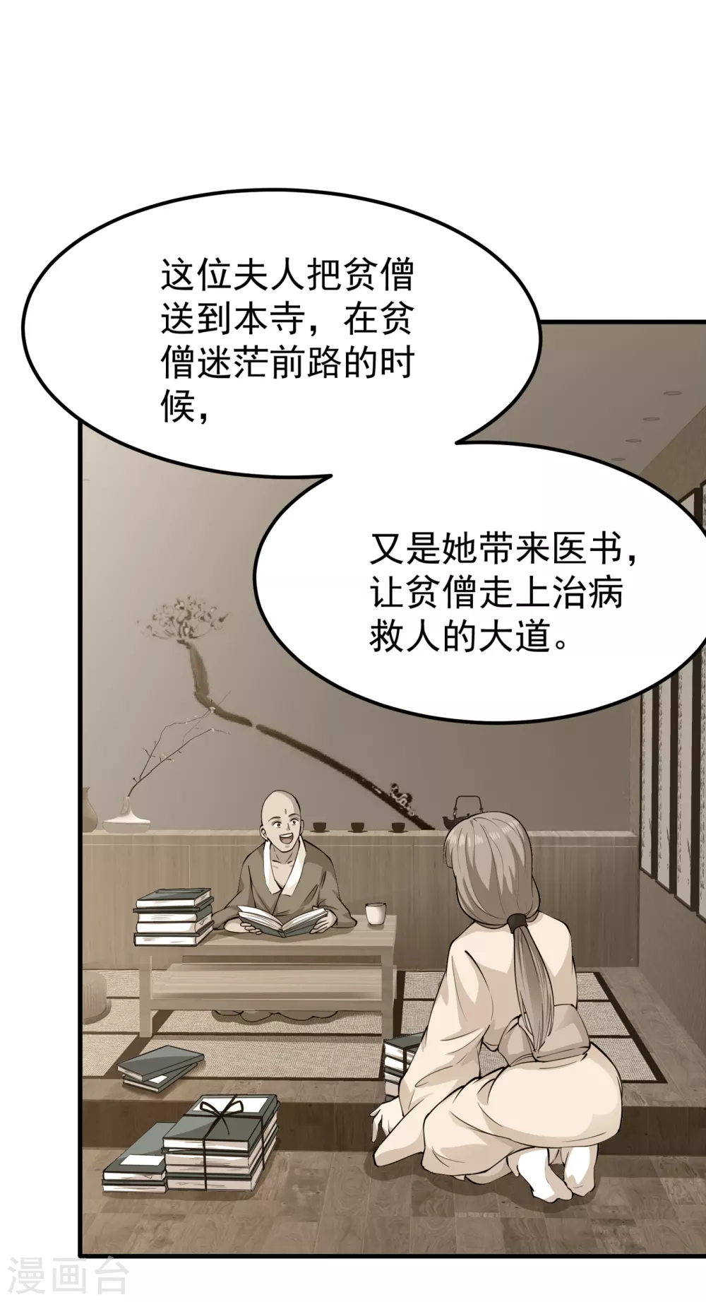 第166话 给我跪下了？ 第26页
